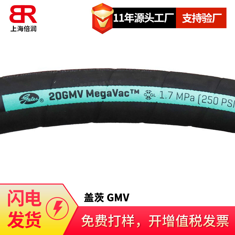 GATES盖茨GMV回油胶管高温输油管替代派克811吸塑PET瓶真空软管