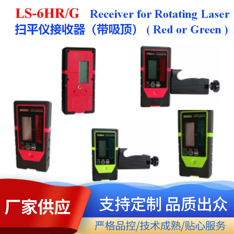 苏州厂家供应LS-6H扫平仪接收器探测器扫平仪配件 Laser reciever