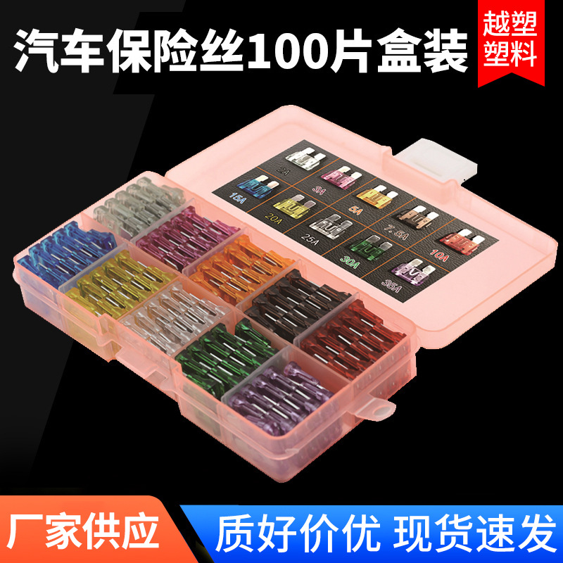 汽车保险丝100只盒装2A3A5A7.5A10A15A20A25A30A35A插片保险丝