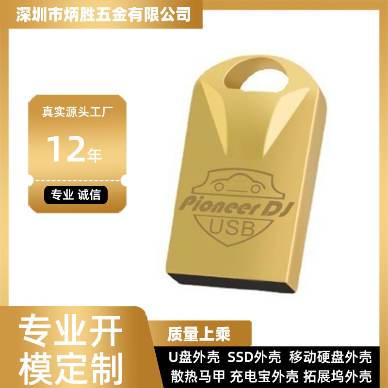 U盘外壳批发迷你金属车载音乐优盘企业展会广告投标刻字礼品usb