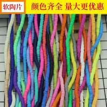 批发DIY软陶片饰品彩色圆片垫片手链项链间隔片饰品配件软陶隔片