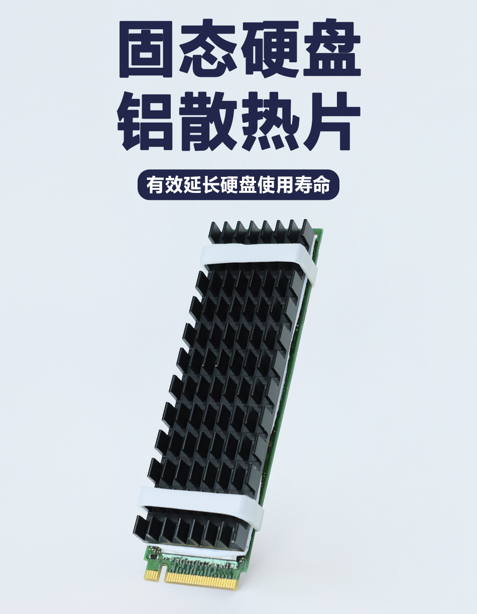 固态硬盘铜铝散热片详情页_01.jpg