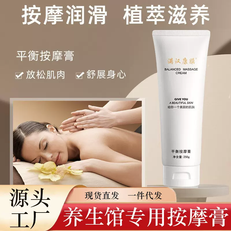 源头厂家美容院用酸碱平衡按摩膏通经络酸碱白色按摩膏批发