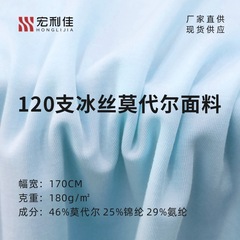 現物直供モーダルナイロン120本の氷糸生地男性上着ベスト冷感生地