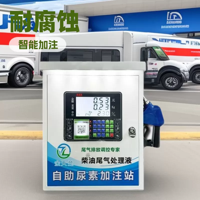 车用尿素加注机扫码智能语音播报货车柴油车SCR加注设备一件代发