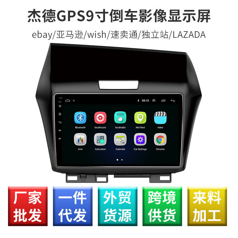 杰德GPS倒车影像显示屏 语音控制智能显示屏 可蓝牙电话一体机