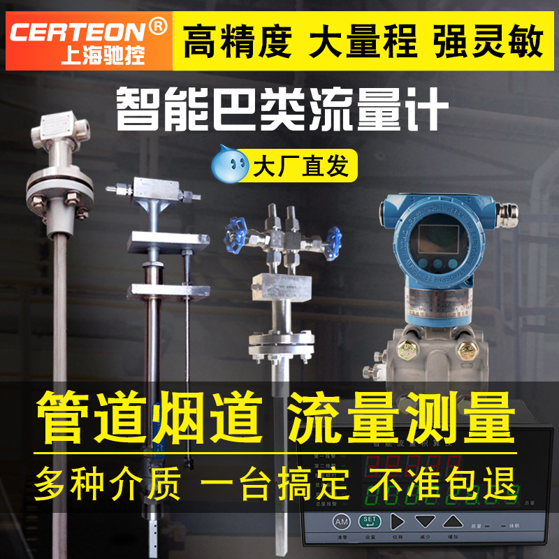 威力巴流量計得兒拓巴阿牛巴一體式均速管大口徑氣體煙道