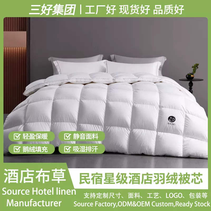羽绒被星级酒店90白鹅绒纯棉四季家用静音羽绒被子酒店羽绒被芯
