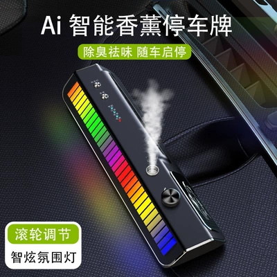 Perfplant seat car aromatherapy ambient light, sound-activated