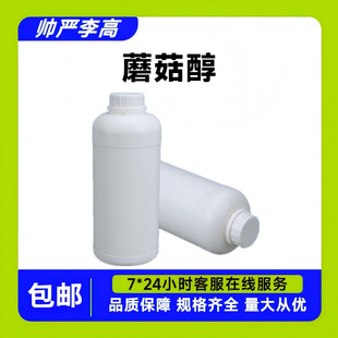 Ģ���� 1-��ϩ-3-�� 3391-86-4 ����99% 10g1kg