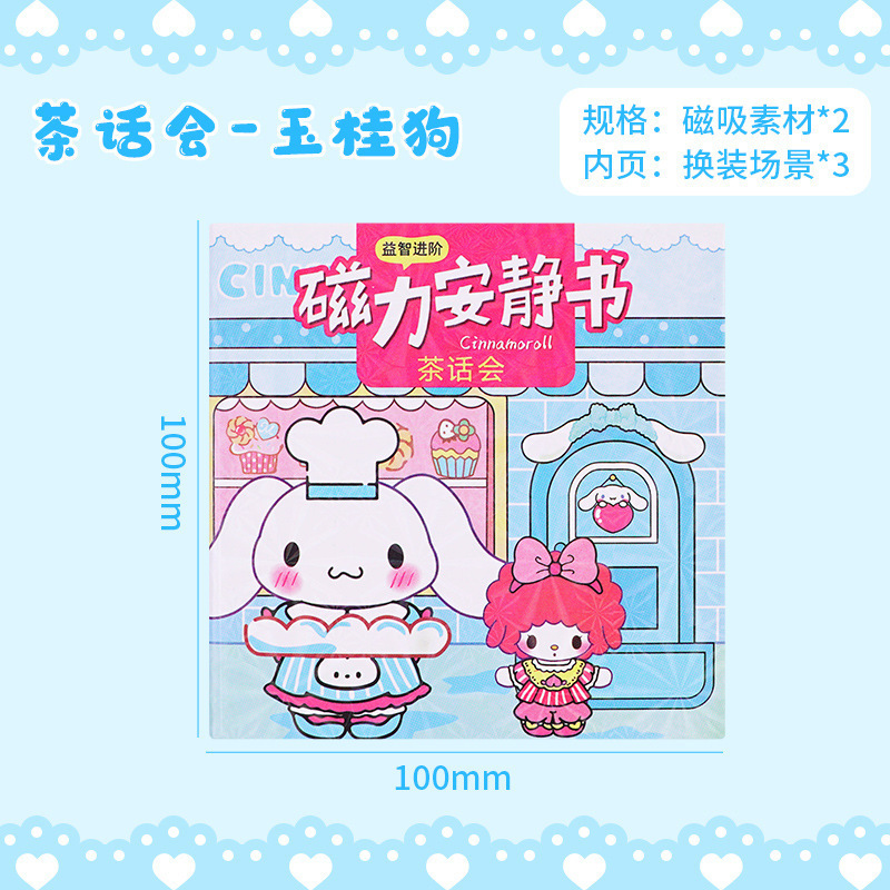 磁気静かな本女の子楽しい手作り磁気 DIY サンリオステッカードレスアップ知育玩具卸売|undefined