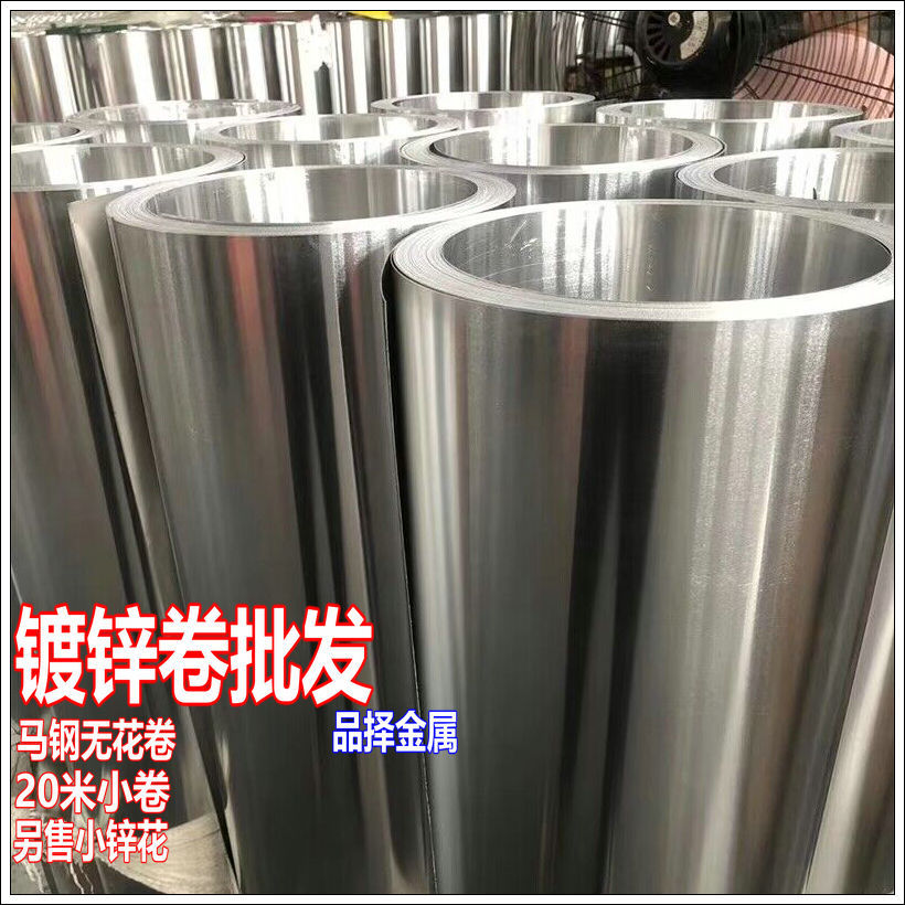 江苏南京马钢无花镀锌板浦口 六合 镀锌板卷小花攀华正品保证