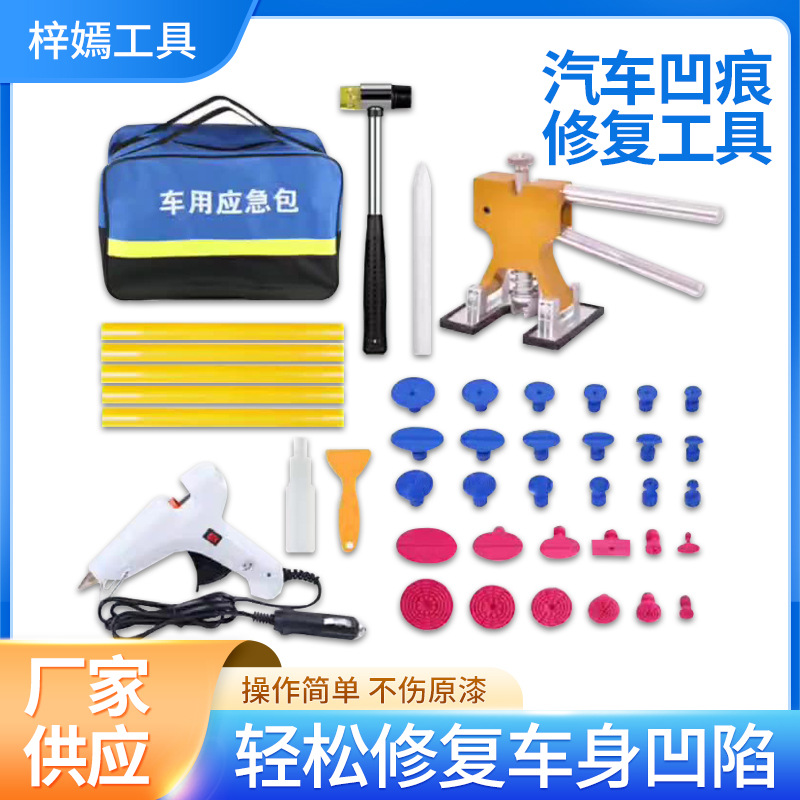 汽车凹痕修复工具套装 凹凸修复免钣金凹痕拉拔修复器修复工具套