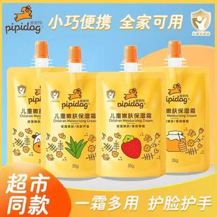 Pipi Dog Children's Face Cream 35g Moisturizing Cream Body Lotion Bag Portable Refill Pack Supermarket Same Model Genuine Product