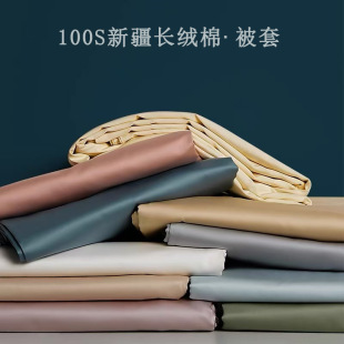High-End 100S Pure Cotton Quilt Cover Single Piece Class a Accessible Luxury Satin Cotton Long-Staple Cotton Single and Double Quilt Cover Three-Piece Set