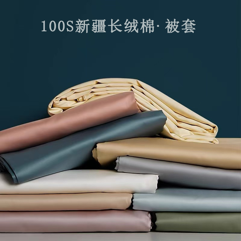 高級100S純綿掛け布団カバー単品タイプAライト高級サテン綿長綿シングルとダブル掛け布団カバー3点セット|undefined