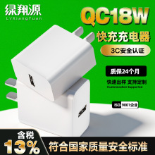 中规QC3.0手机充电头 3C认证小家电充电器 18W电源适配器