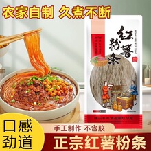 红薯粉条手工正宗红苕细粉天然农家特产新鲜地瓜粉干货