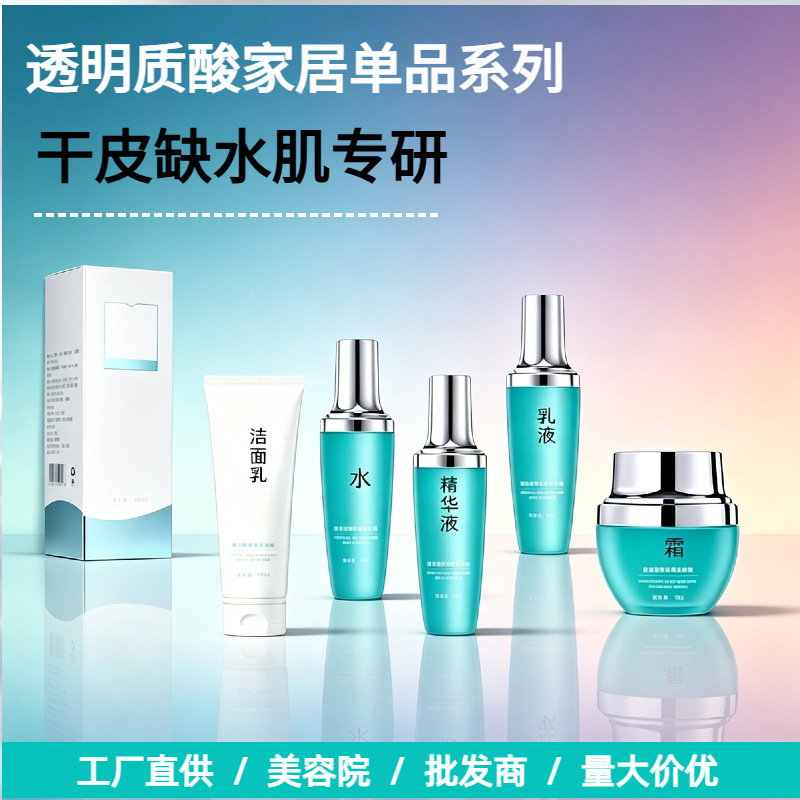 High-End Skincare Products for Professional Use, Including Hydrating Moisturizing Cream, Toner, Essence, and Lotion, Exclusively for Beauty Salons