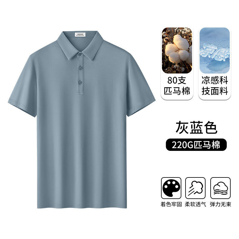 80 カウントシルケットピマコットンメンズポロシャツ夏の新アイスシルククールシルケットコットンラペル半袖 Tシャツ男性用|undefined