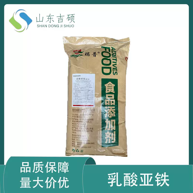 供应食品级 乳酸亚铁  营养强化剂各种铁三价铁