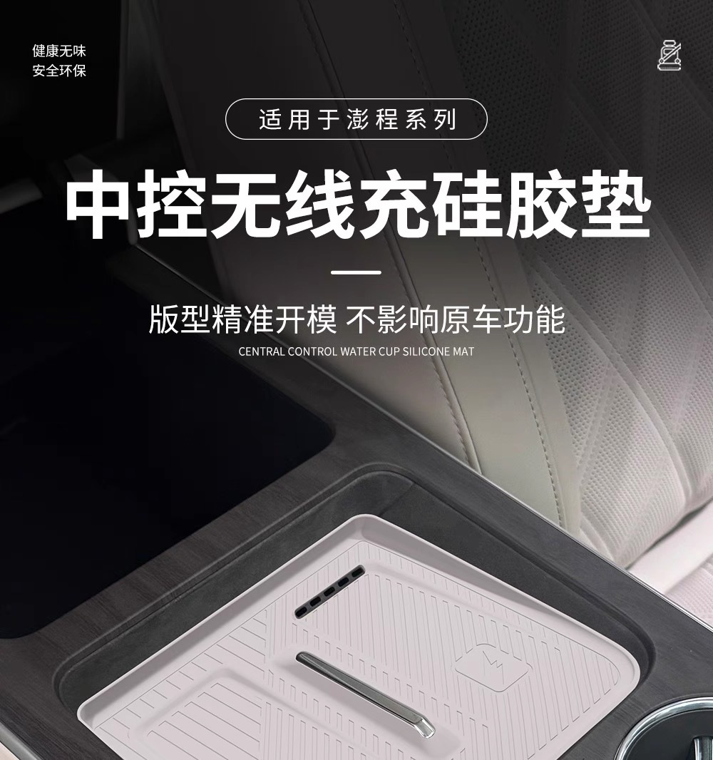 Suitable for Xiaomi Pengcheng N70/N90: Wireless charging pad, silicone cup holder, and other car interior accessories