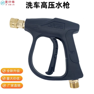 High pressure car wash water gun, wash pump water gun spray gun