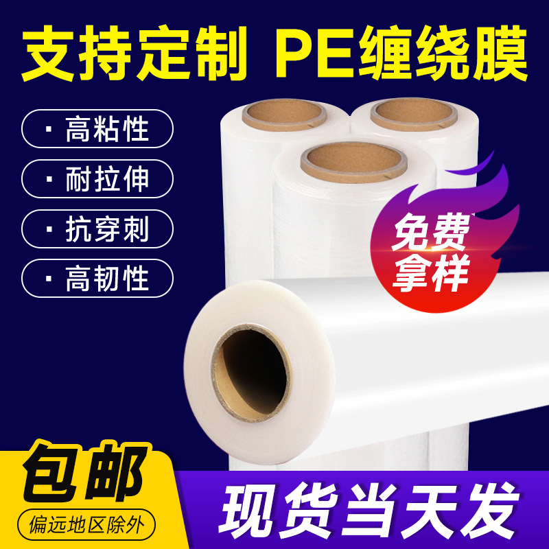 Película estirable para máquina industrial, bandeja de película estirable, embalaje de cartón, película circundante, autoadhesiva transparente, fabricante de película estirable de pe