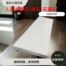 岗石石英石人造大理石台面窗台板窗台石厨房飘窗台面供应链厂货源
