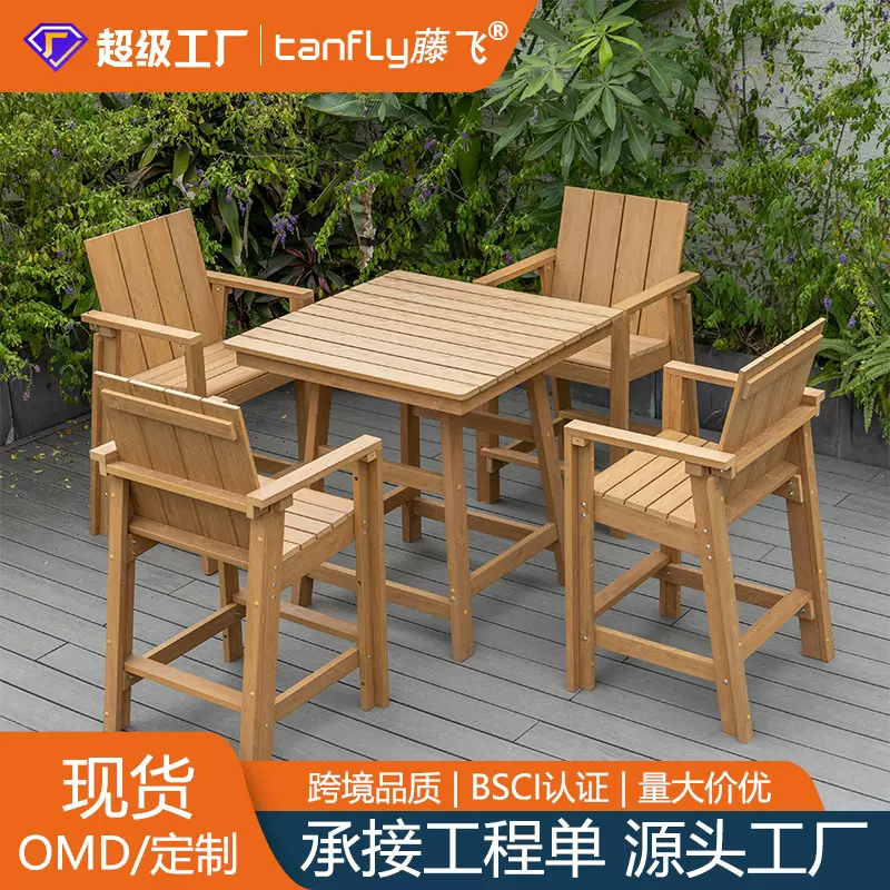 户外塑木桌椅庭院吧台椅花园别墅庭院露天室外防水HIPS塑木吧台椅