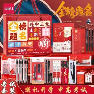 Deli Exam Stationery Set for Academic Success, Complete Gift Box for High School and College Entrance Exams
