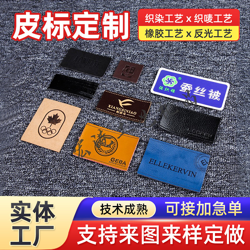 源头厂家皮标皮牌箱包PU商标服装鞋帽皮革皮料辅料牛仔裤皮标真皮