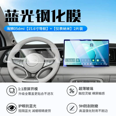 display protective film, Car interior film - 26-models-of-sea-lion-05dmi156inch-navigationnew-9d-blue-light-eye-protection-crystal-diamond-film-instrument-panelnano-film