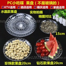 亚克力水果盘ktv小吃碟塑料水果拼盘酒吧专用瓜子盘透明果盆圆形