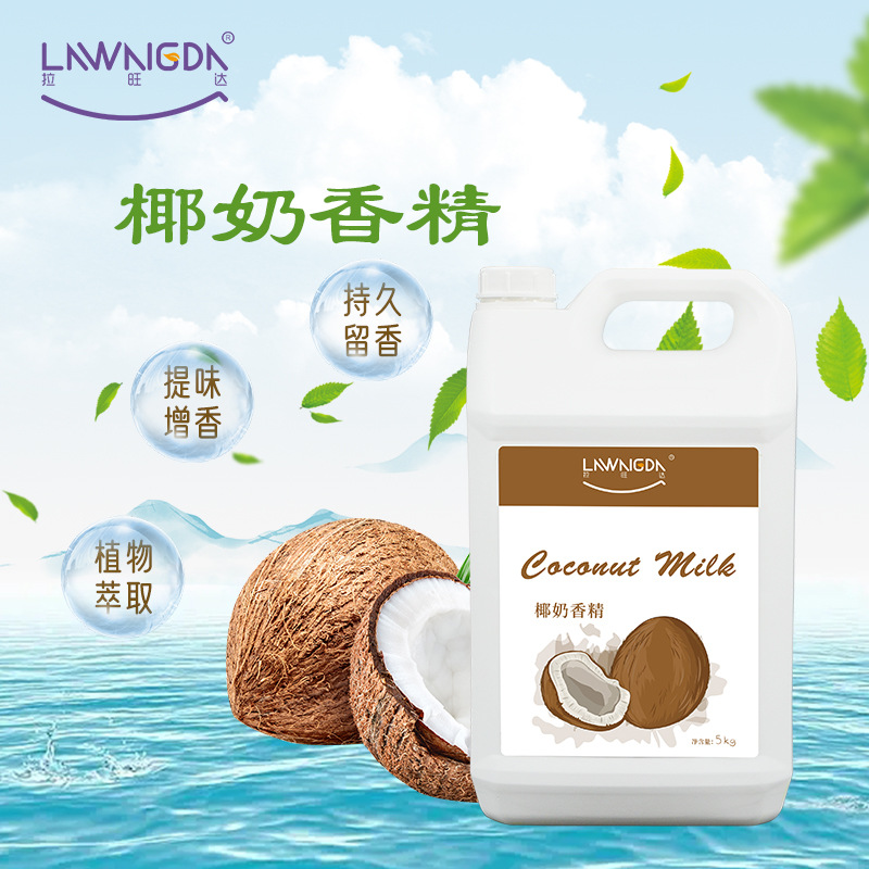 食品添加剂液体椰奶香精食品级烘焙果汁糕点糖果饮料用5kg装
