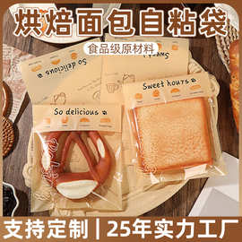 欧包面包打包袋食品包装自封袋子贝果甜甜圈自粘包装袋厂家批发