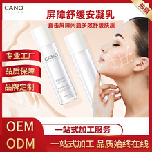 OEM代加工院线高端护肤品 左右香激素脸乳液敏感肌修护乳定制ODM