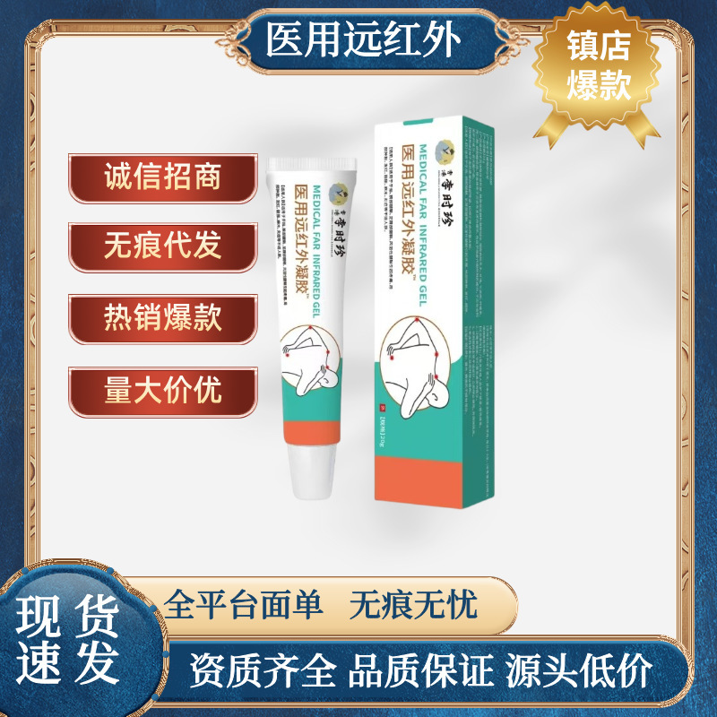 香港李時珍腱鞘頸椎赤外線ジェルリキミ同発熱ジェル|undefined