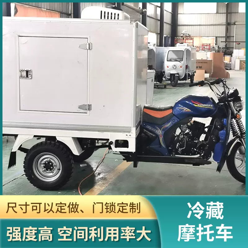 厂家直供水冷汽油三轮冷藏摩托车封闭冷藏车厢保温送餐燃油摩托车
