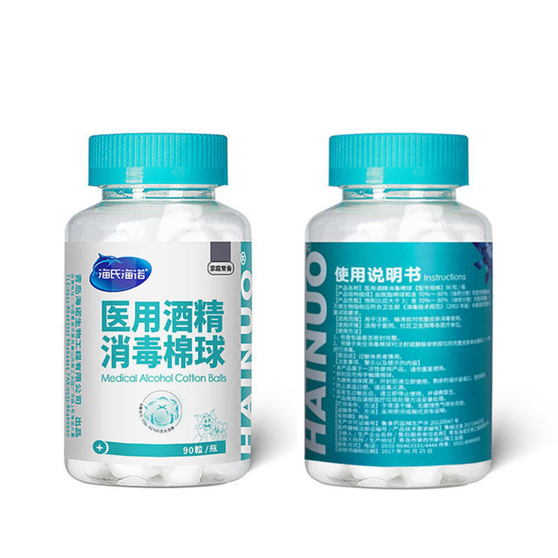 海氏海诺医用酒精消毒棉球90粒装皮肤消毒75酒精大量批发|undefined