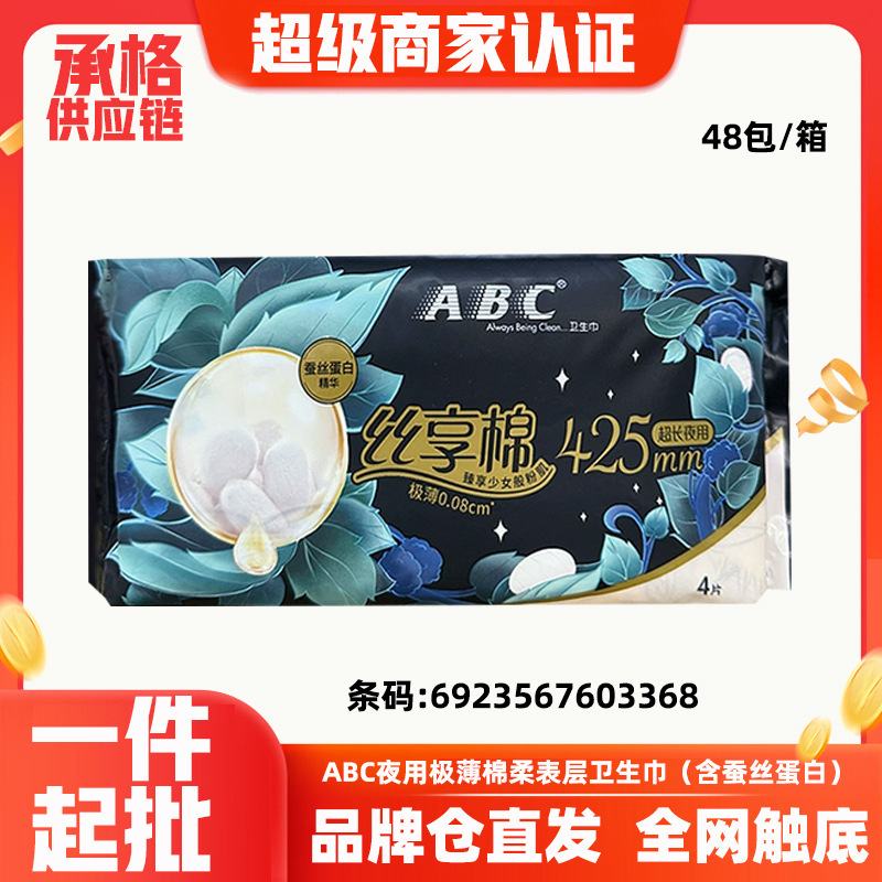 ABC 生理用ナプキン昼夜使用おばさんナプキンスリーピングパンツ KMS オーストラリアンティーツリーケアソリューションウェットティッシュパッド全箱バッチ|undefined