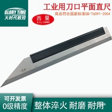 正品西量刀口直尺平尺0级平面度检测电梯安装汽车缸盖检验刀钺鸣