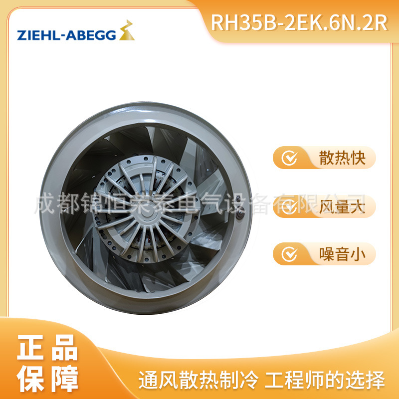 装置风机RH35B-2EK.6N.2R 德国施乐百ziehl-abegg离心风扇