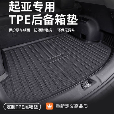 Suitable for Kia K5, three-dimensional high-edge TPE trunk mat, dirt-resistant and easy to clean, modification accessories