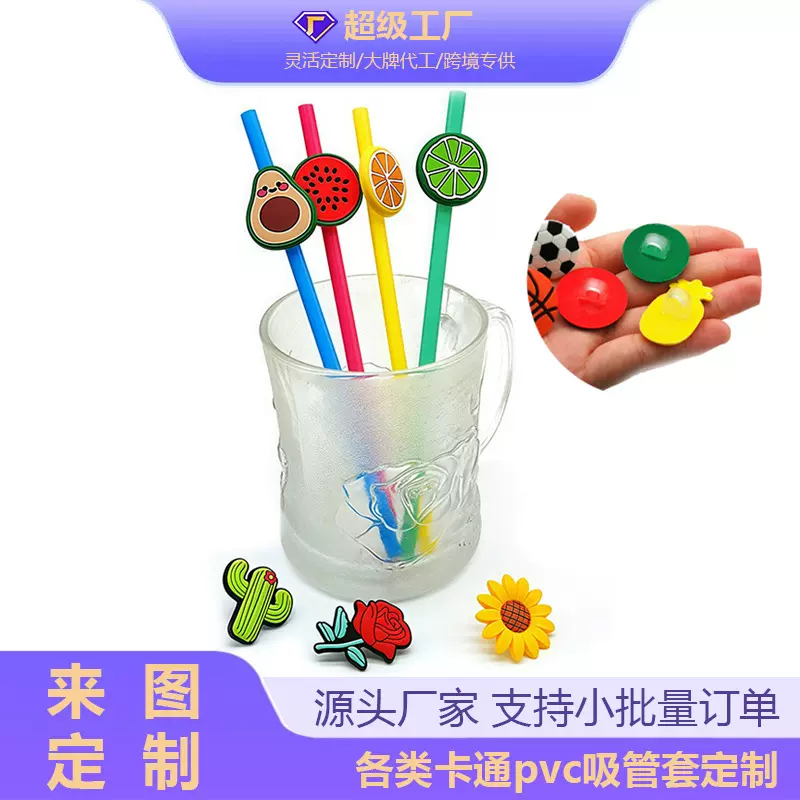 跨境定制创意吸管套可爱个性卡通造型超萌吸管夹硅胶吸管帽加工