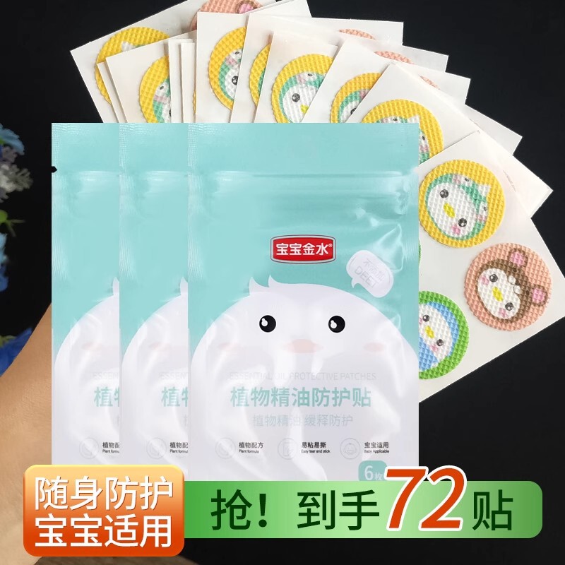 ベビーゴールデンウォーター子供用植物エッセンシャルオイル保護パッチ蚊よけ液体蚊よけ液体子供用ベビーアウトドアポータブル特別なパッチ|undefined