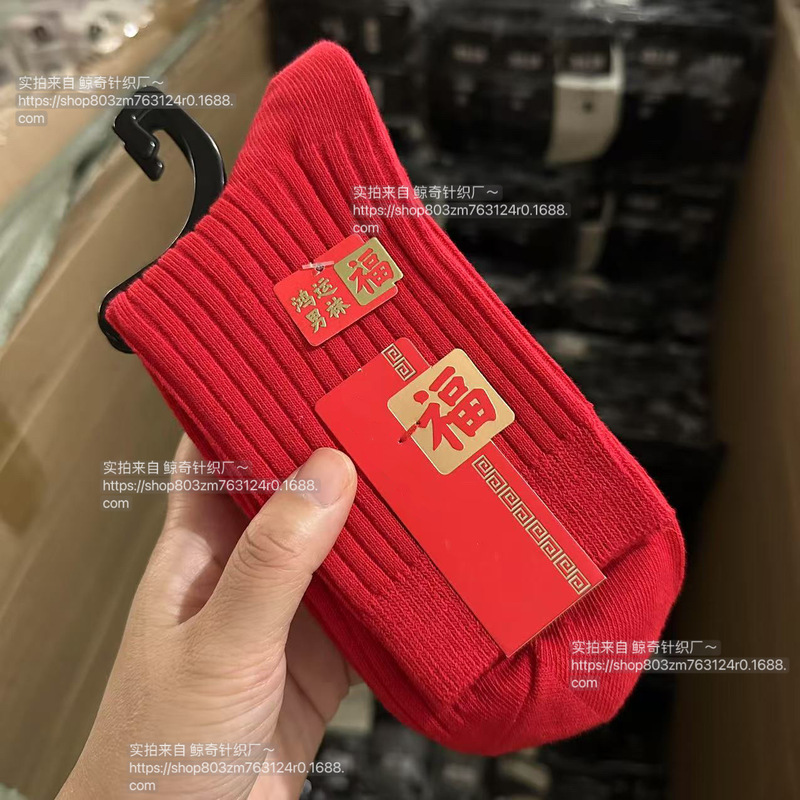 Individually packaged, colorfast, 2027 Year of the Sheep lucky red socks, a bunch of festive socks for weddings, bright red long socks Individually packaged, colorfast, 2027 Year of the Sheep lucky red socks, a bunch of festive socks for weddings, bright red long socks