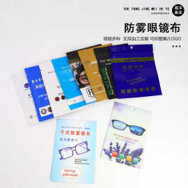 干湿防雾眼镜布 高级纳米超细纤维防起雾镜片镜头防雾眼镜擦镜布