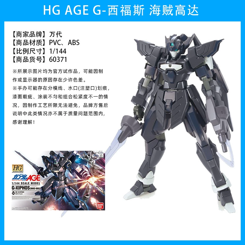 Bandai сборочная модель HG AGE123 FX Пират Белый Волк Магнум Еагтес Гута Гандам