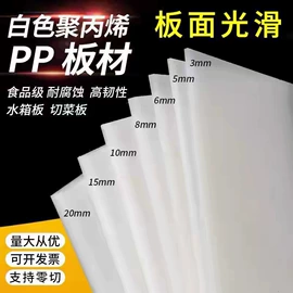 PP塑料板;PP塑料片;ABS塑料片
